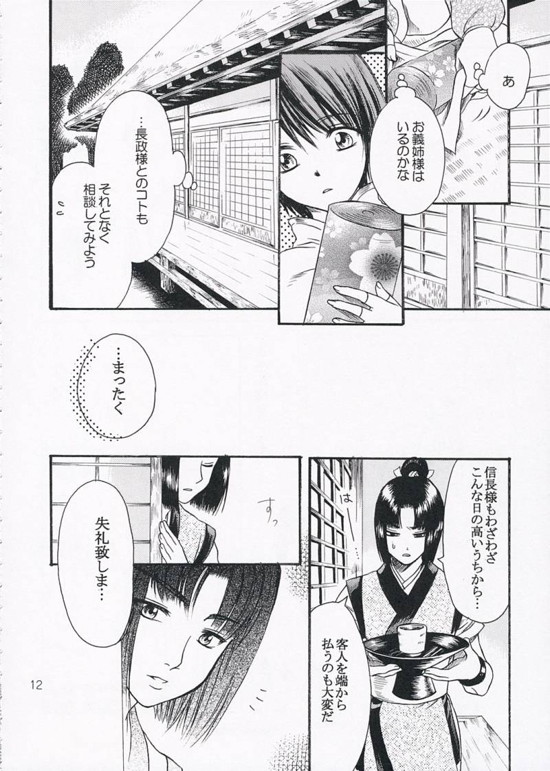 Chirimen Renka page 11 full