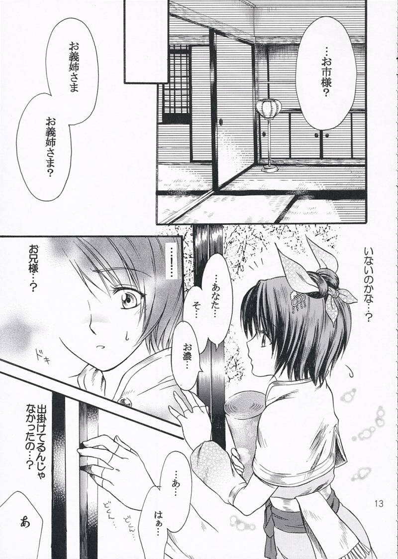 Chirimen Renka page 12 full