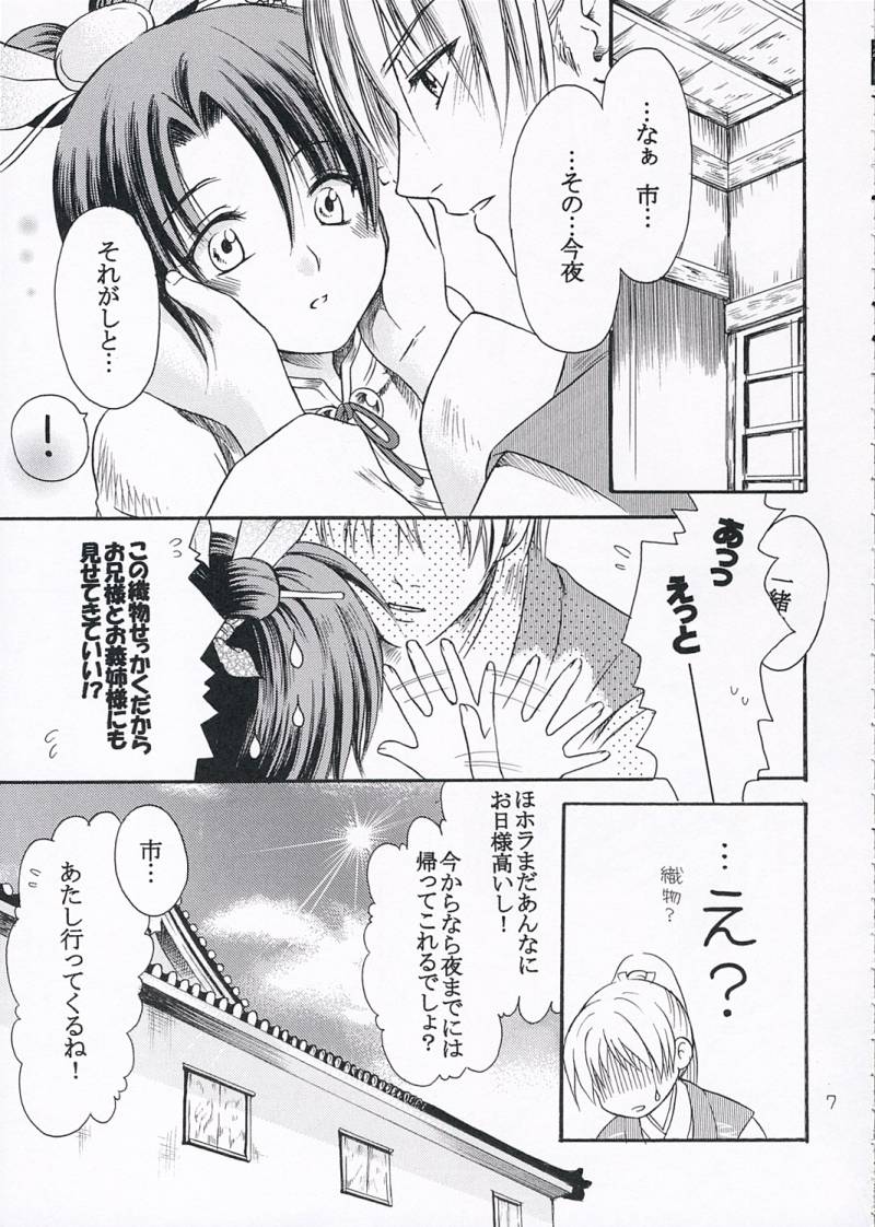 Chirimen Renka page 6 full
