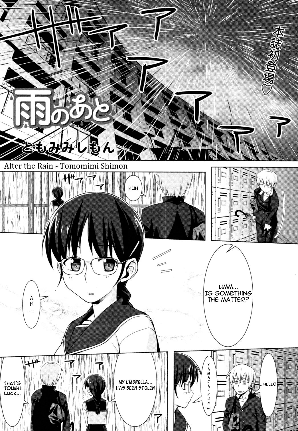 Ame no Ato   =Team Vanilla= page 1 full