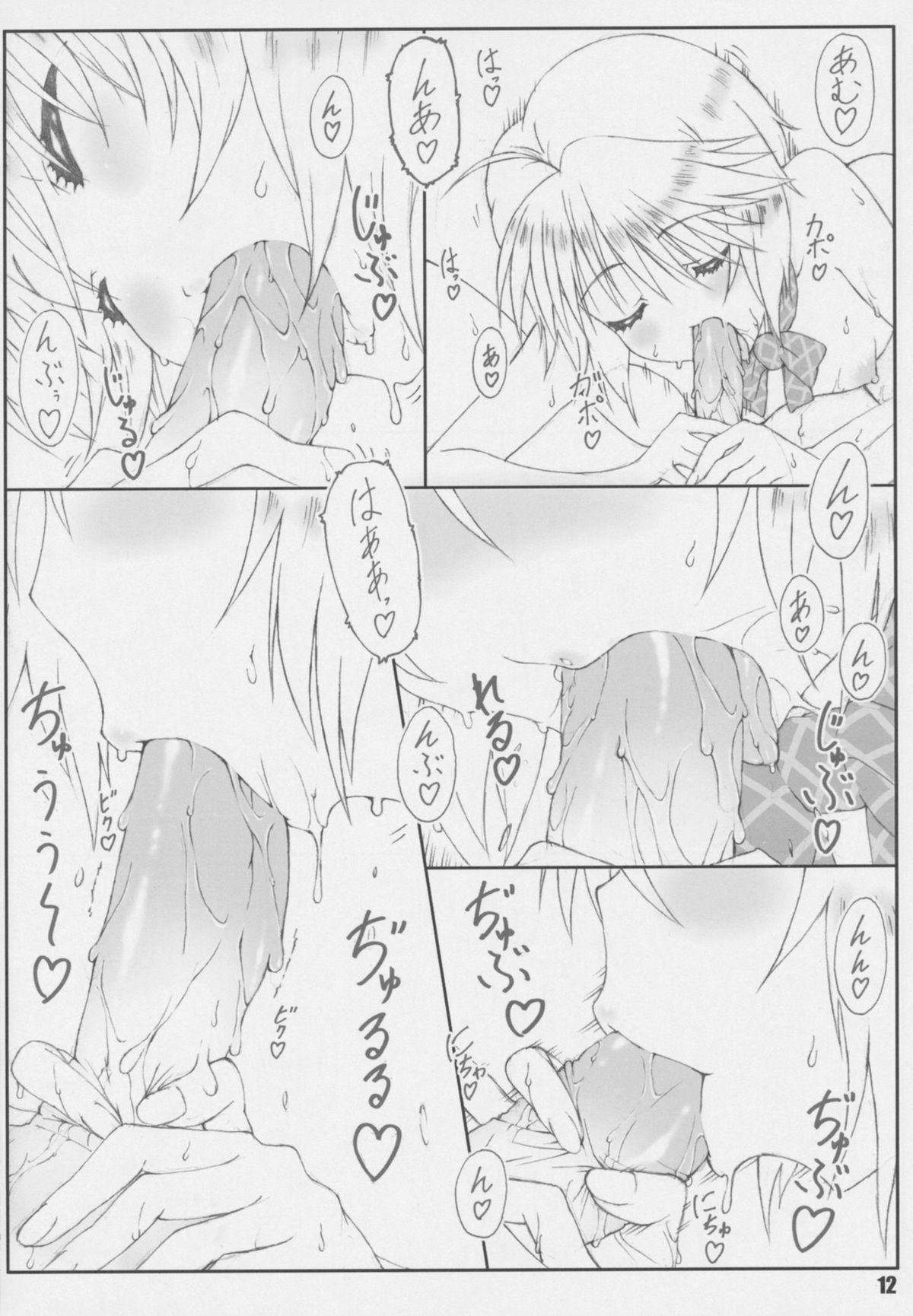 Minamoto-san 3 page 12 full