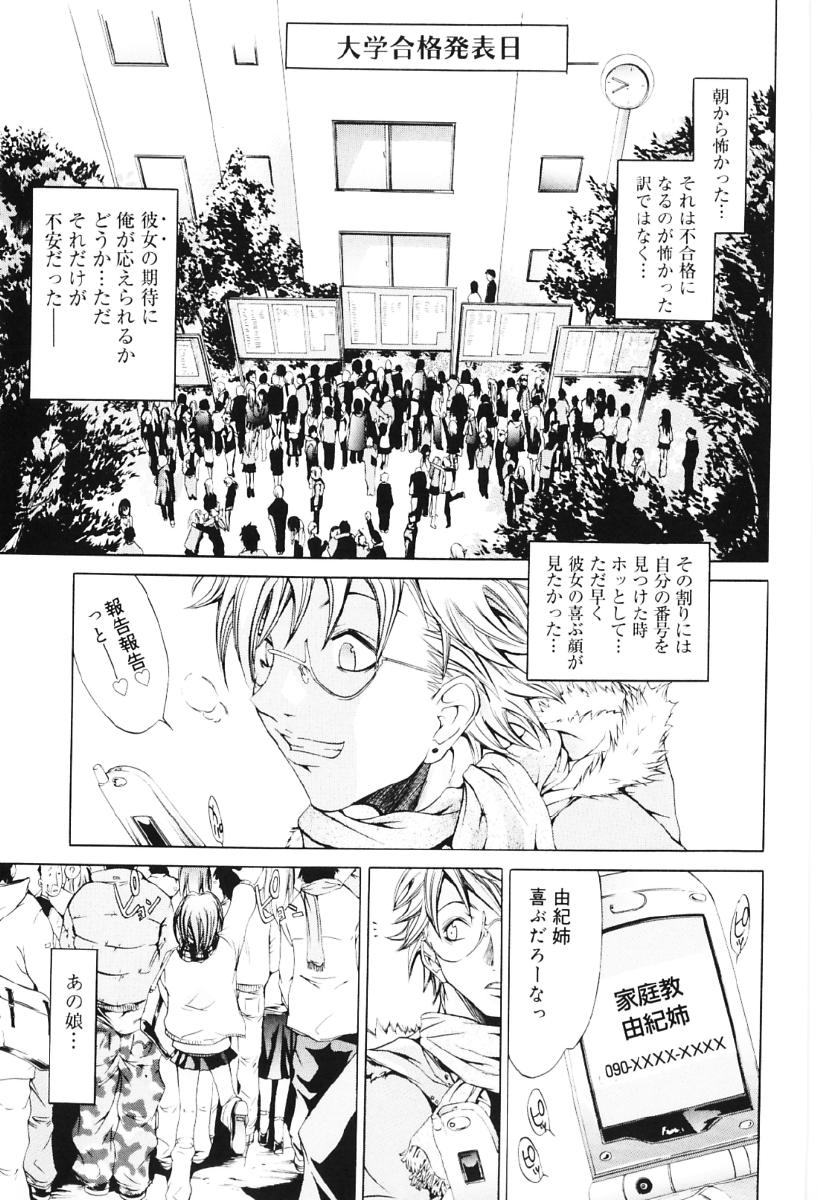Migawari Body page 7 full