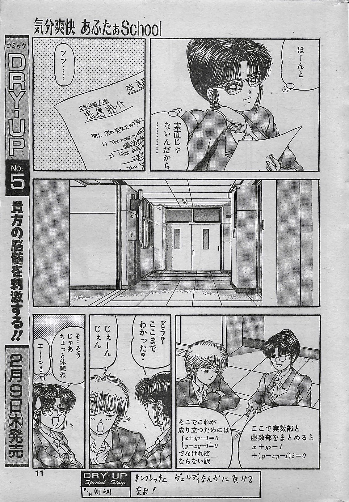 COMIC DRY-UP No.4 1995-02 page 11 full