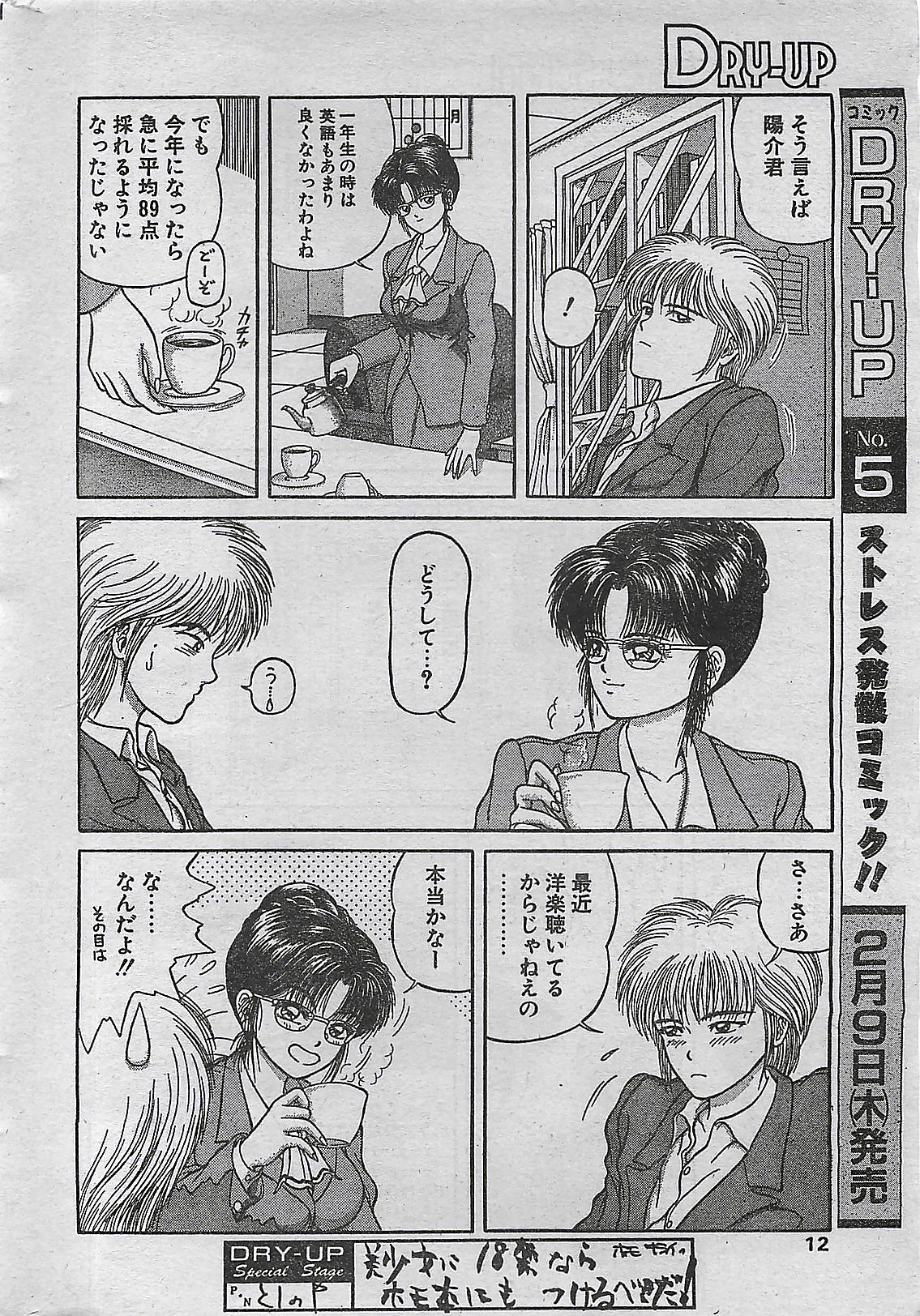COMIC DRY-UP No.4 1995-02 page 12 full