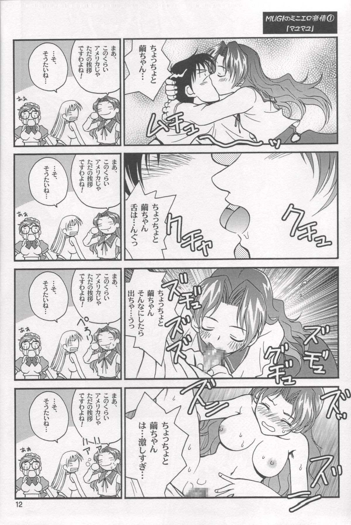 Gyunn Gyunn 11 page 11 full