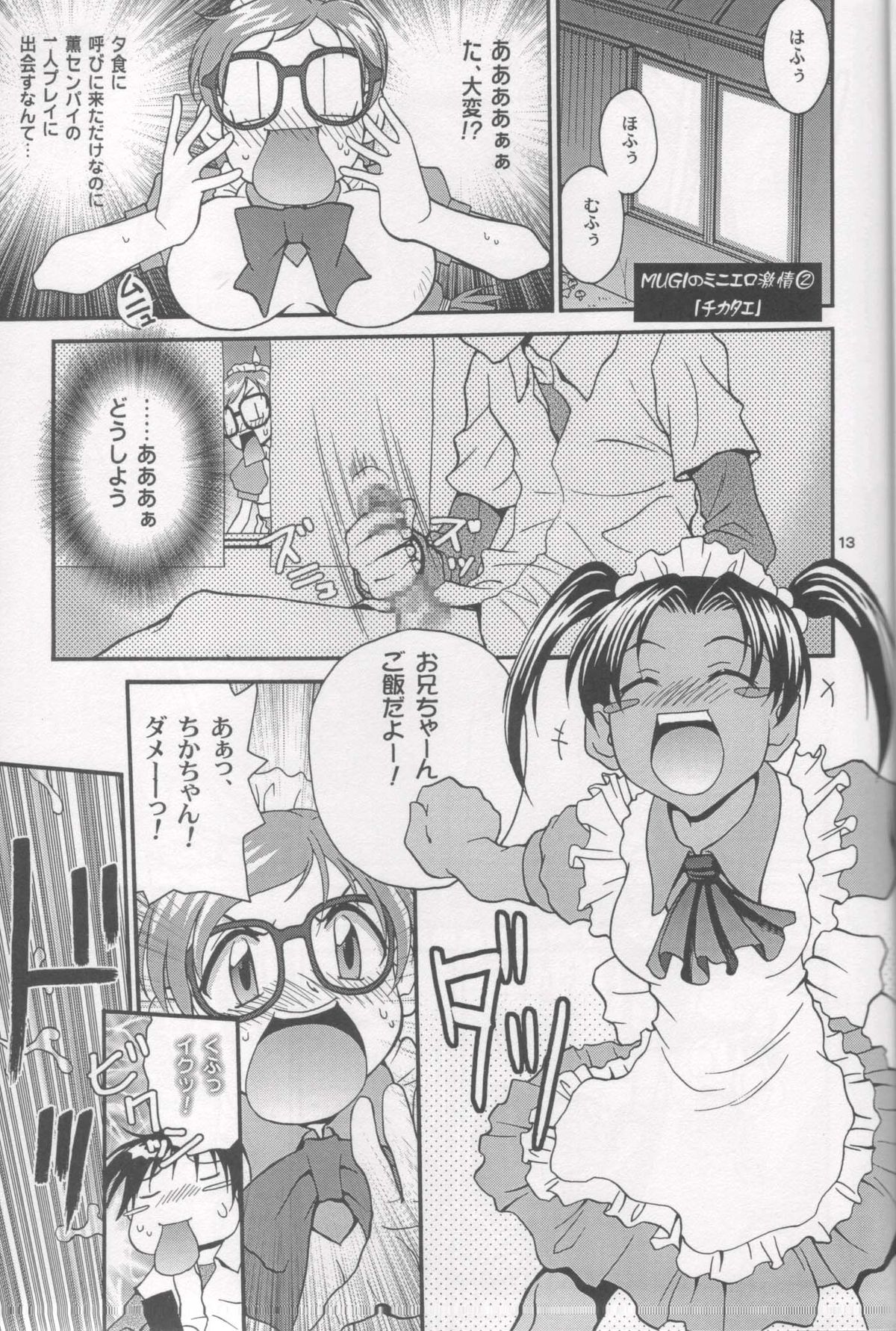 Gyunn Gyunn 11 page 12 full