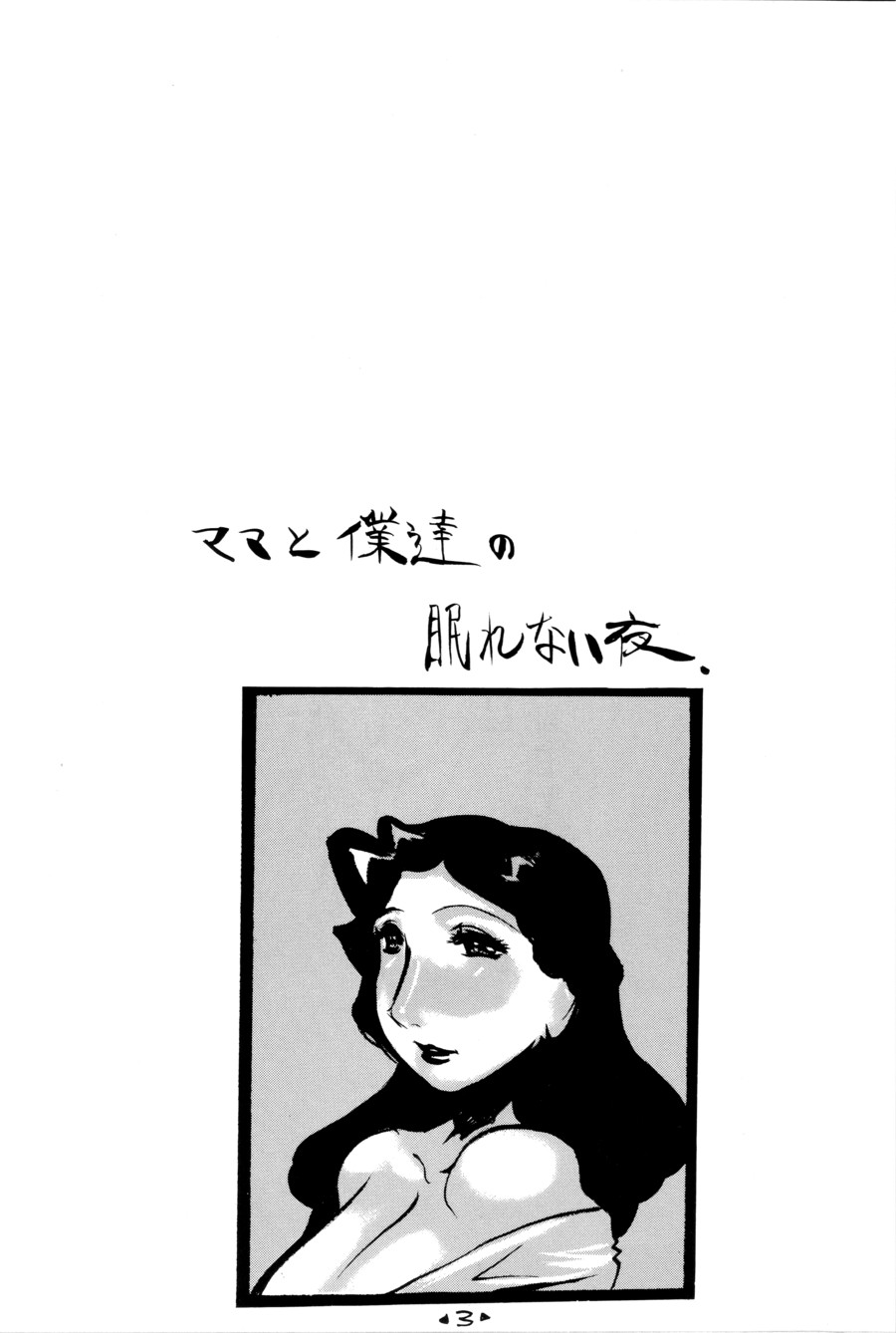 Mama to Bokutachi no Nemurenai Yoru page 2 full