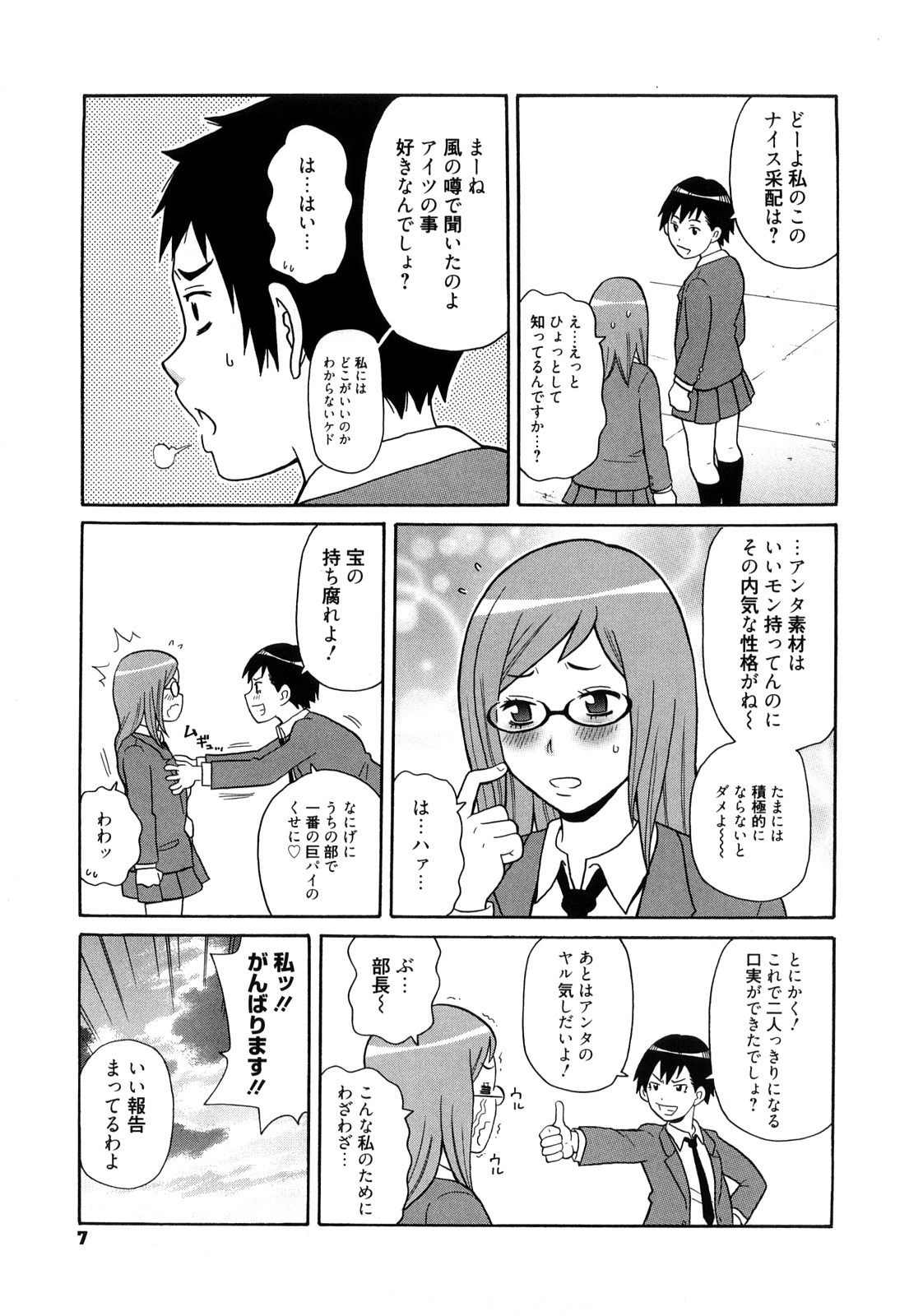 Super Monzetsu Mega Bitch page 9 full