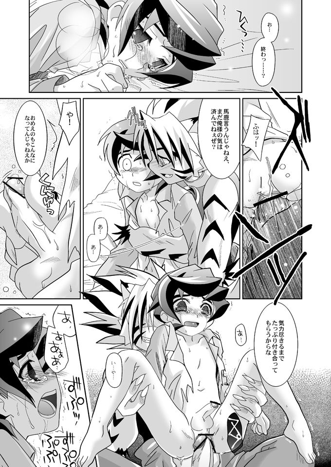 Tooi Nioi page 12 full