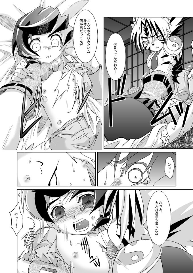 Tooi Nioi page 5 full