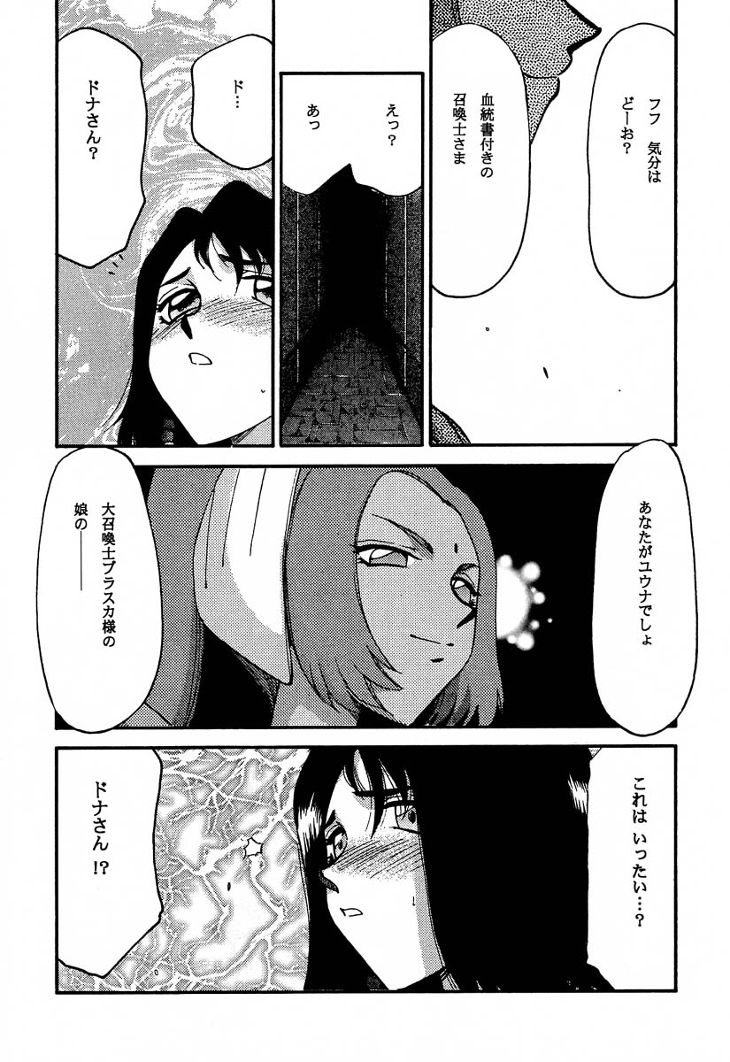 Nise FFX Shoukan Inshi page 12 full