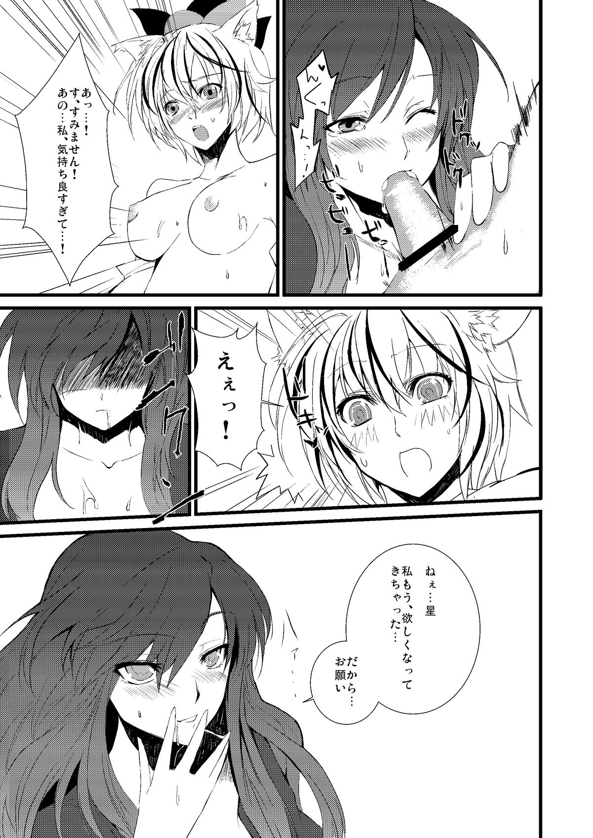 Kihi Danzai + PARANOIA + Tora no I wo Karite Koi page 11 full