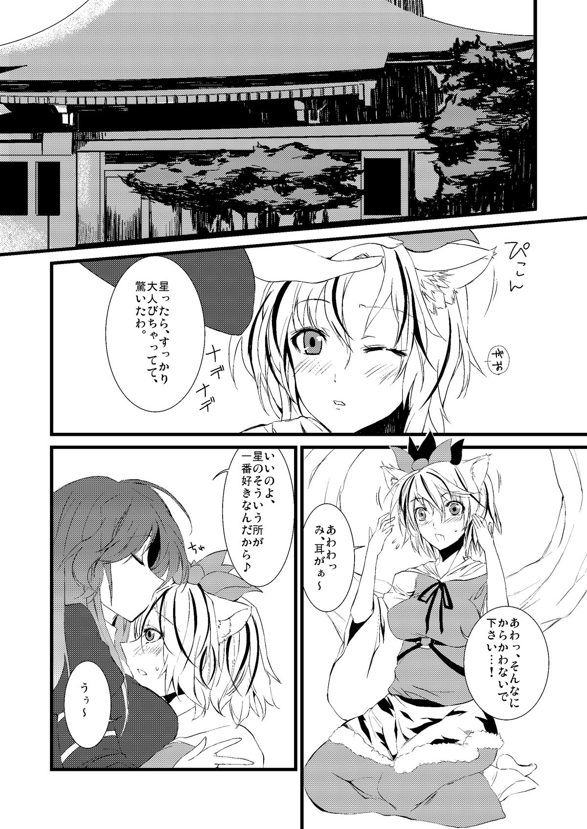 Kihi Danzai + PARANOIA + Tora no I wo Karite Koi page 6 full