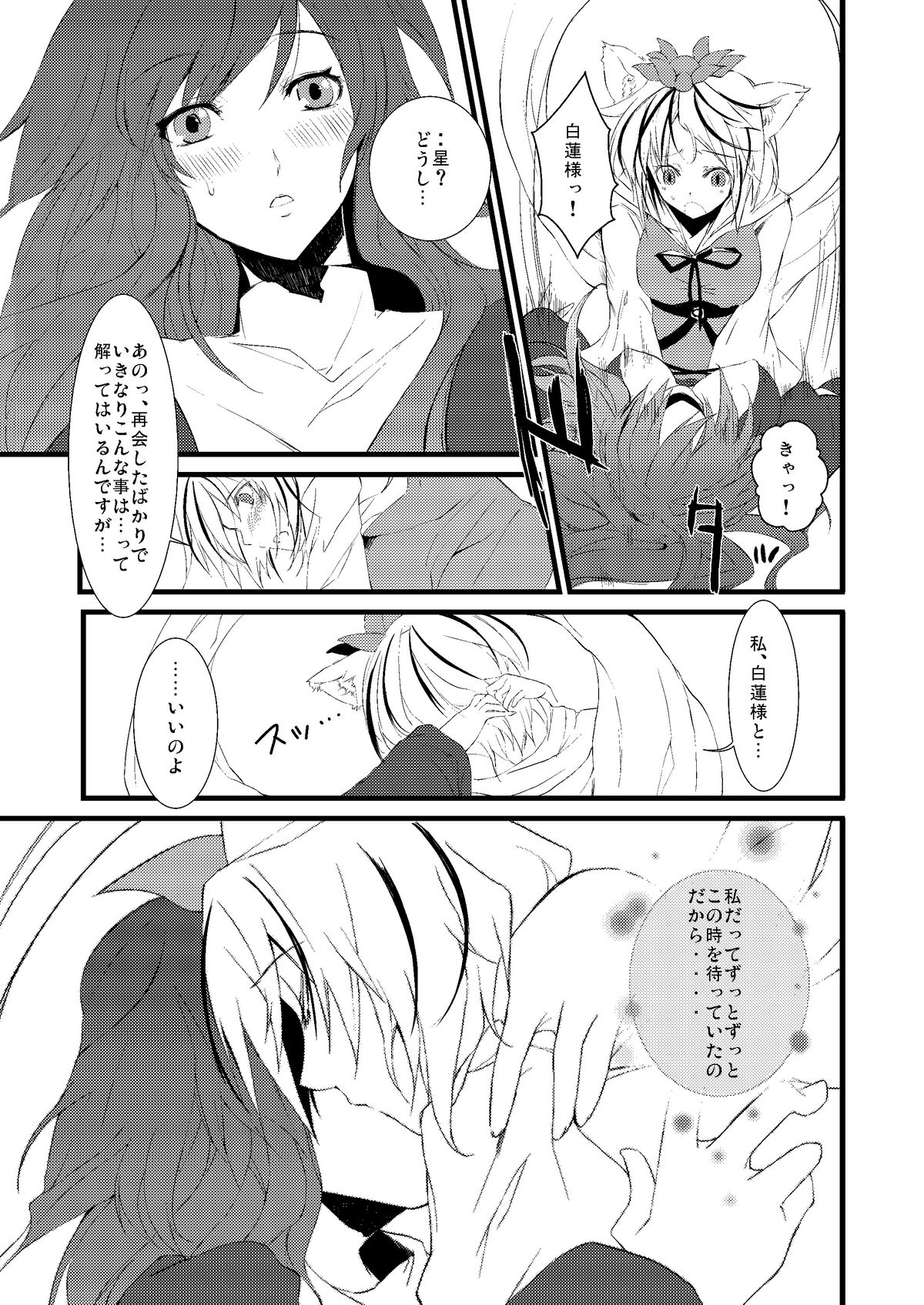 Kihi Danzai + PARANOIA + Tora no I wo Karite Koi page 7 full