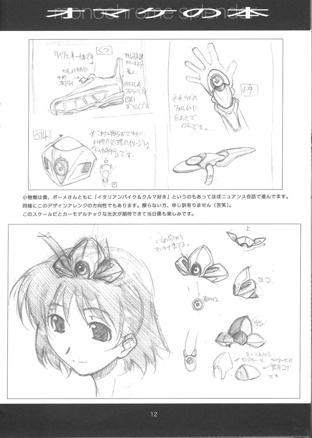 monochrome splendor Omake no Hon page 12 full