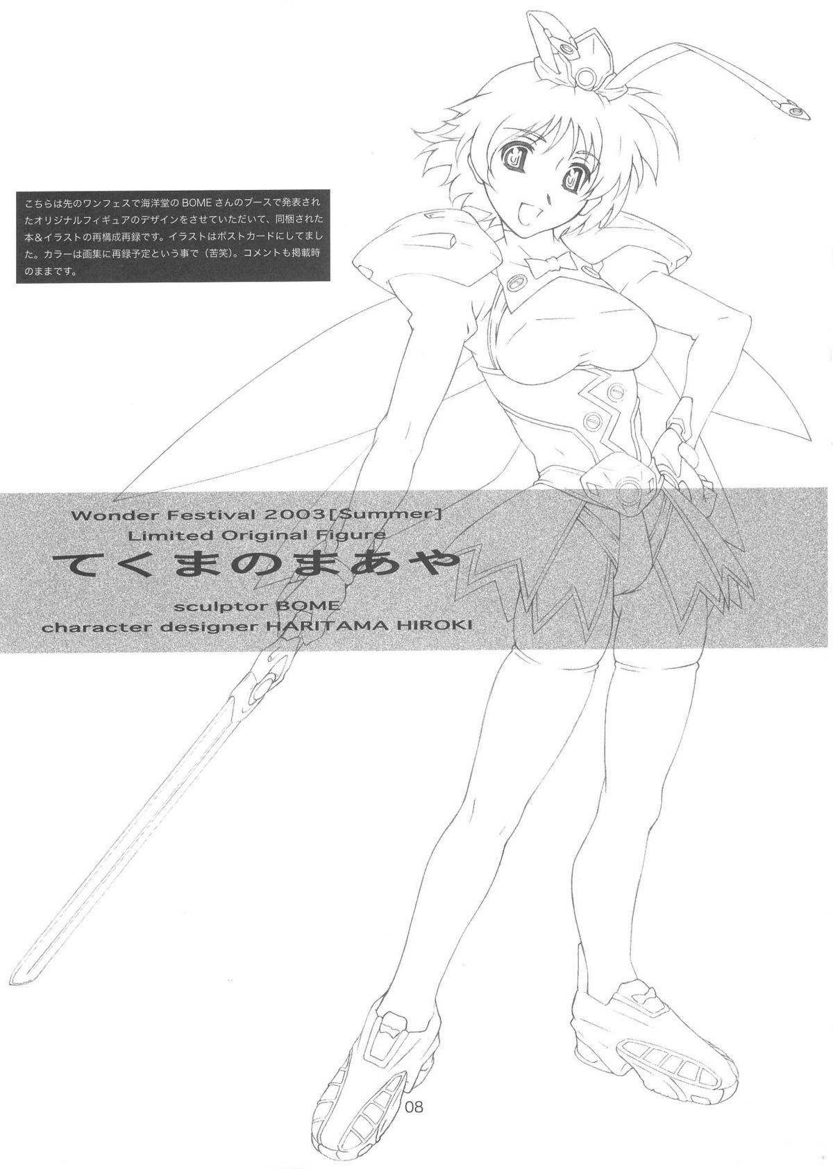 monochrome splendor Omake no Hon page 8 full