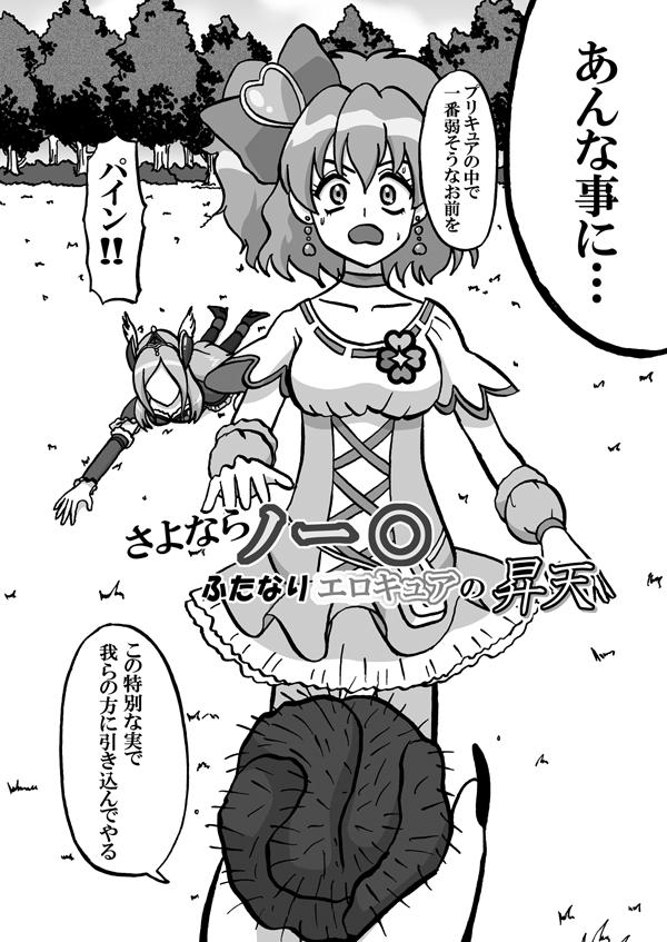 Sweetie Girls 5 ~Sayonara Northa - Futanari Erocure no Shouten~ page 3 full