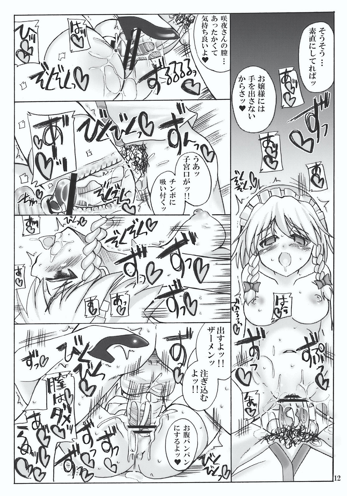 O Idemase Kurenai ma Yuukaku-kan page 12 full