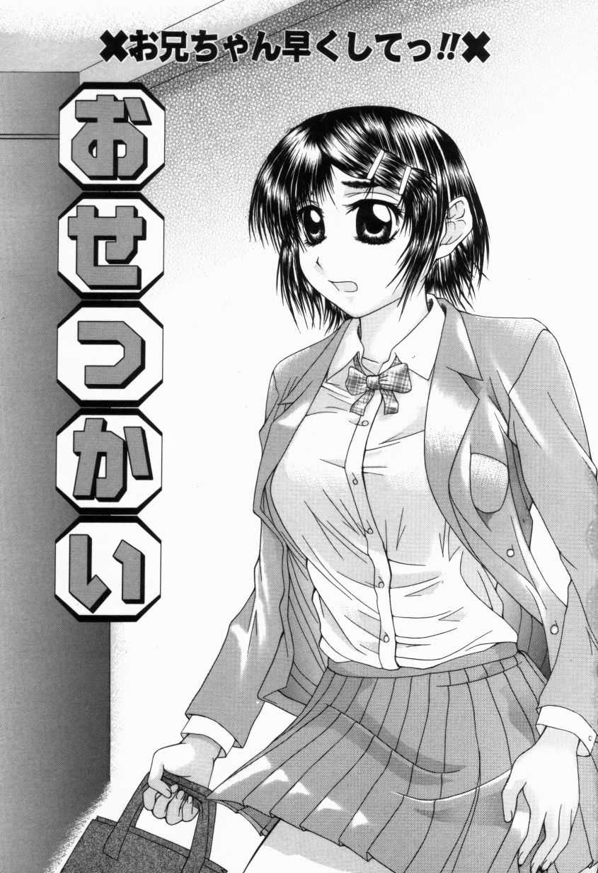 Hakudaku Otome | Muddy white Maiden page 6 full