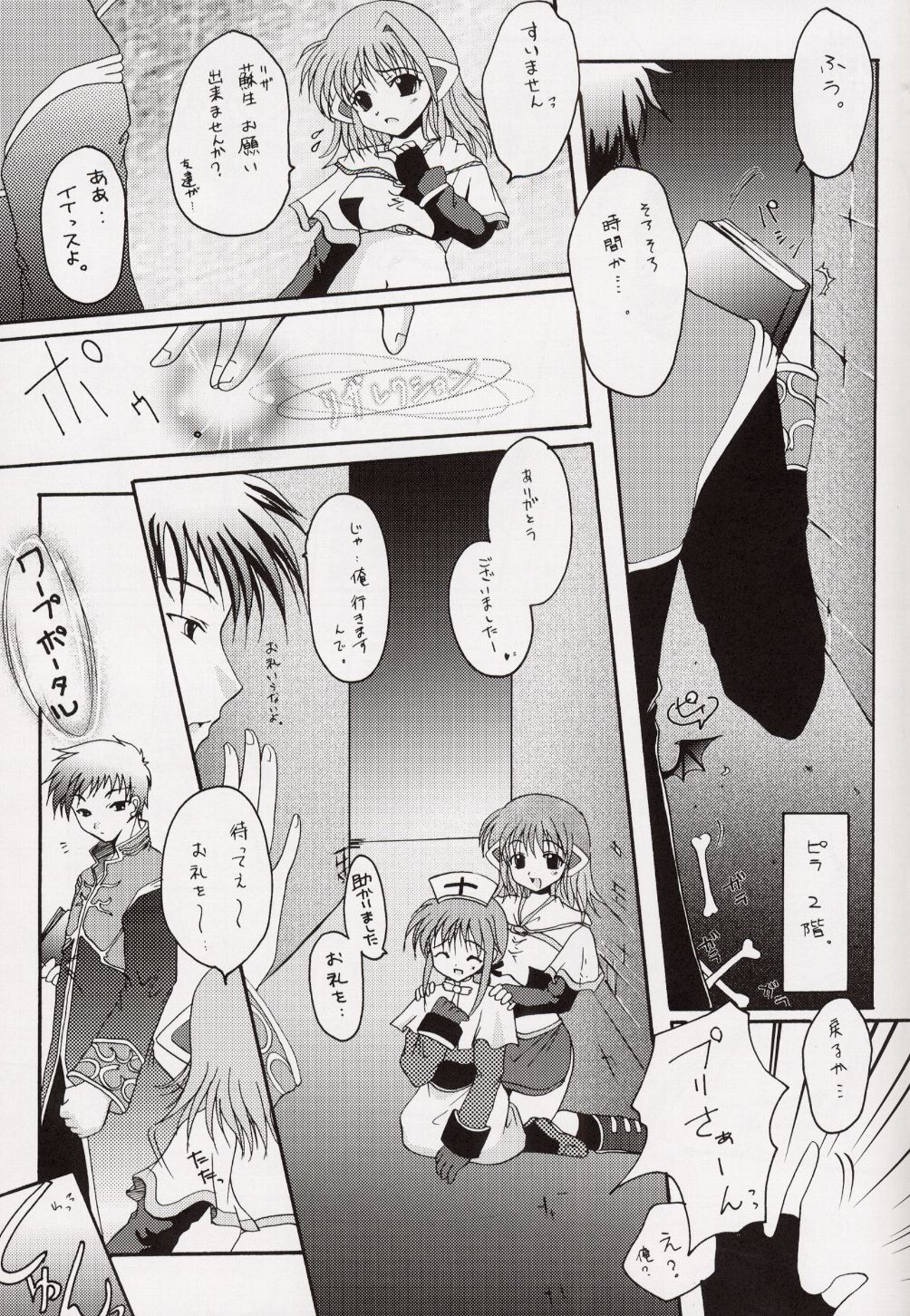 Egao no Mukou de page 12 full