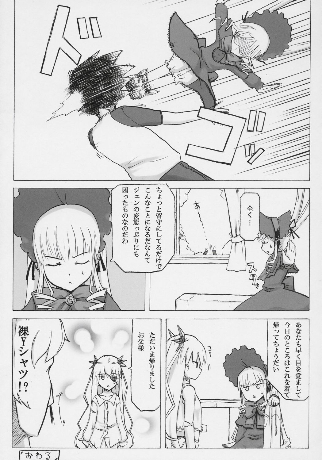 Barabara o okashitai no hon page 10 full