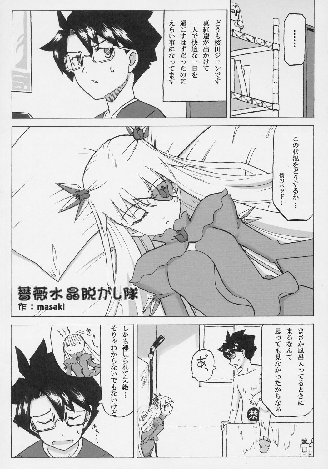 Barabara o okashitai no hon page 7 full