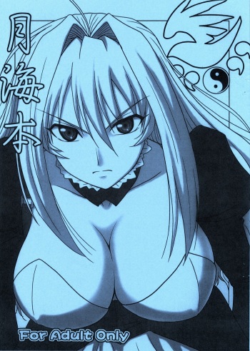 (SC41) [Oretachi Misnon Ikka (Misnon the Great)] Tsukiumi Hon (Sekirei) [English] {rookie84} cover