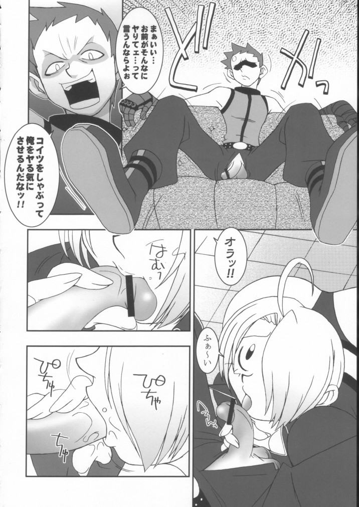 Nettai Ouhi 8 page 7 full