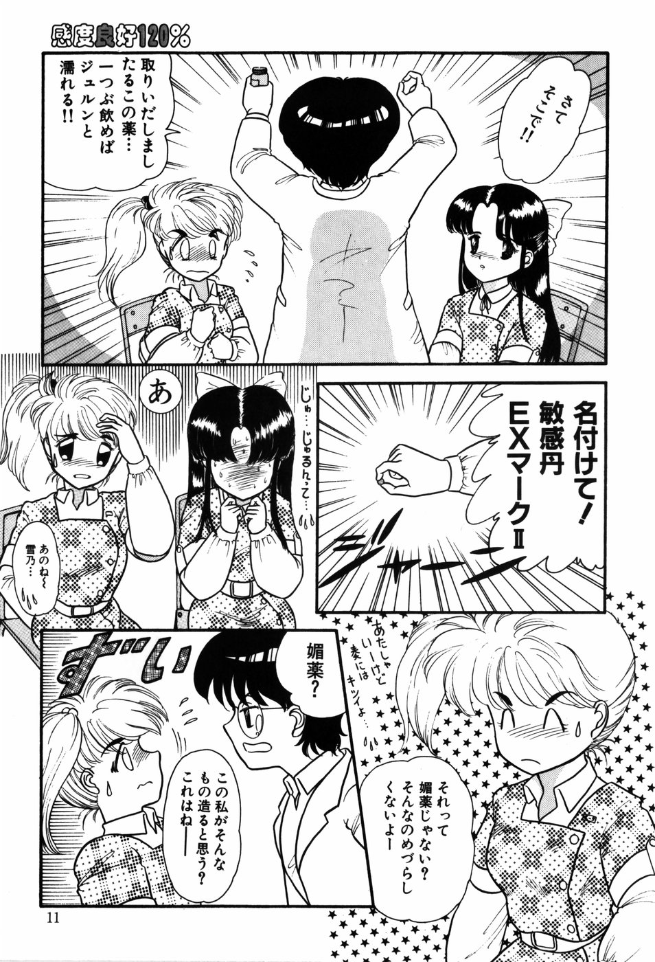 Kando Ryoko 200％ page 11 full