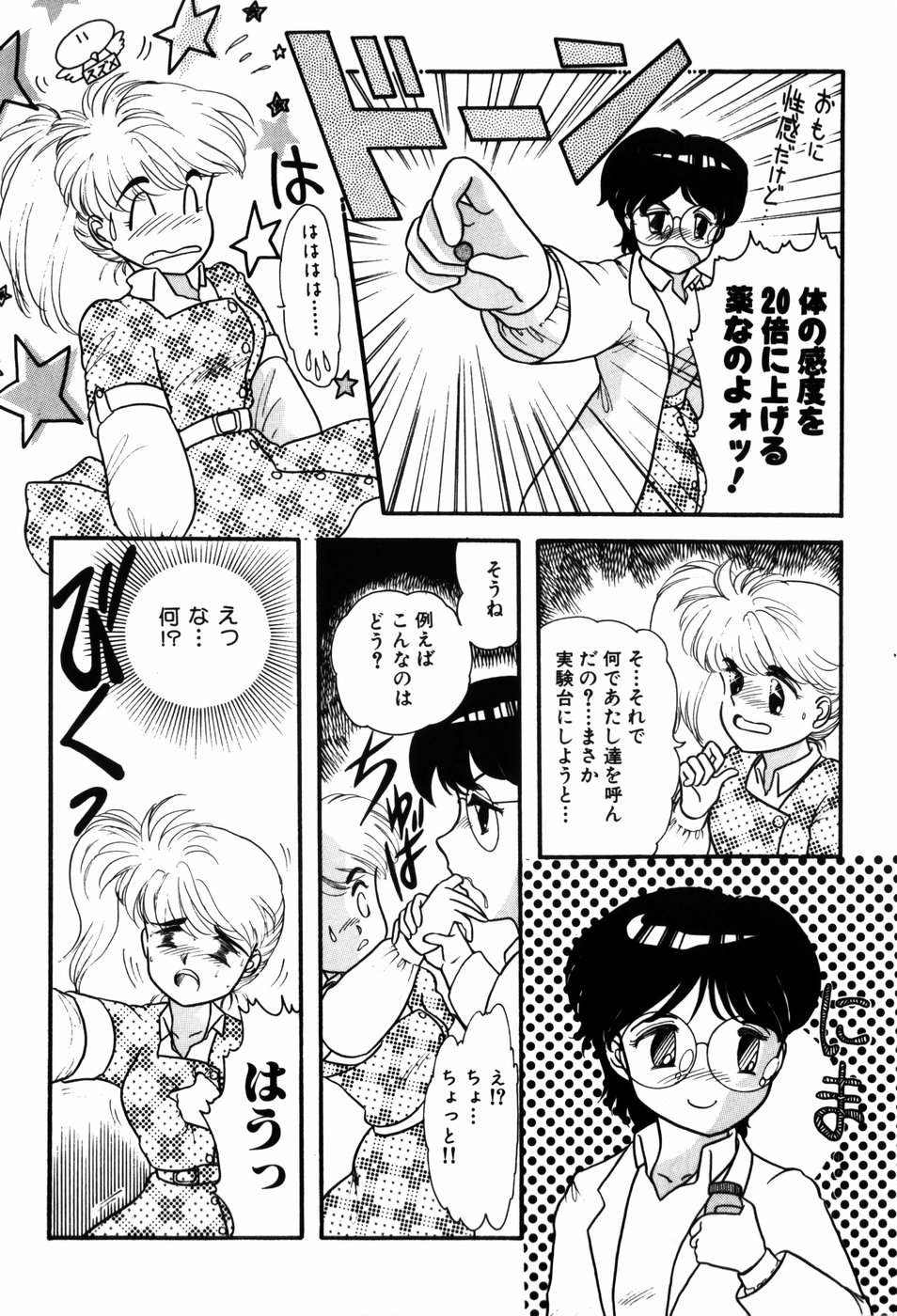 Kando Ryoko 200％ page 12 full