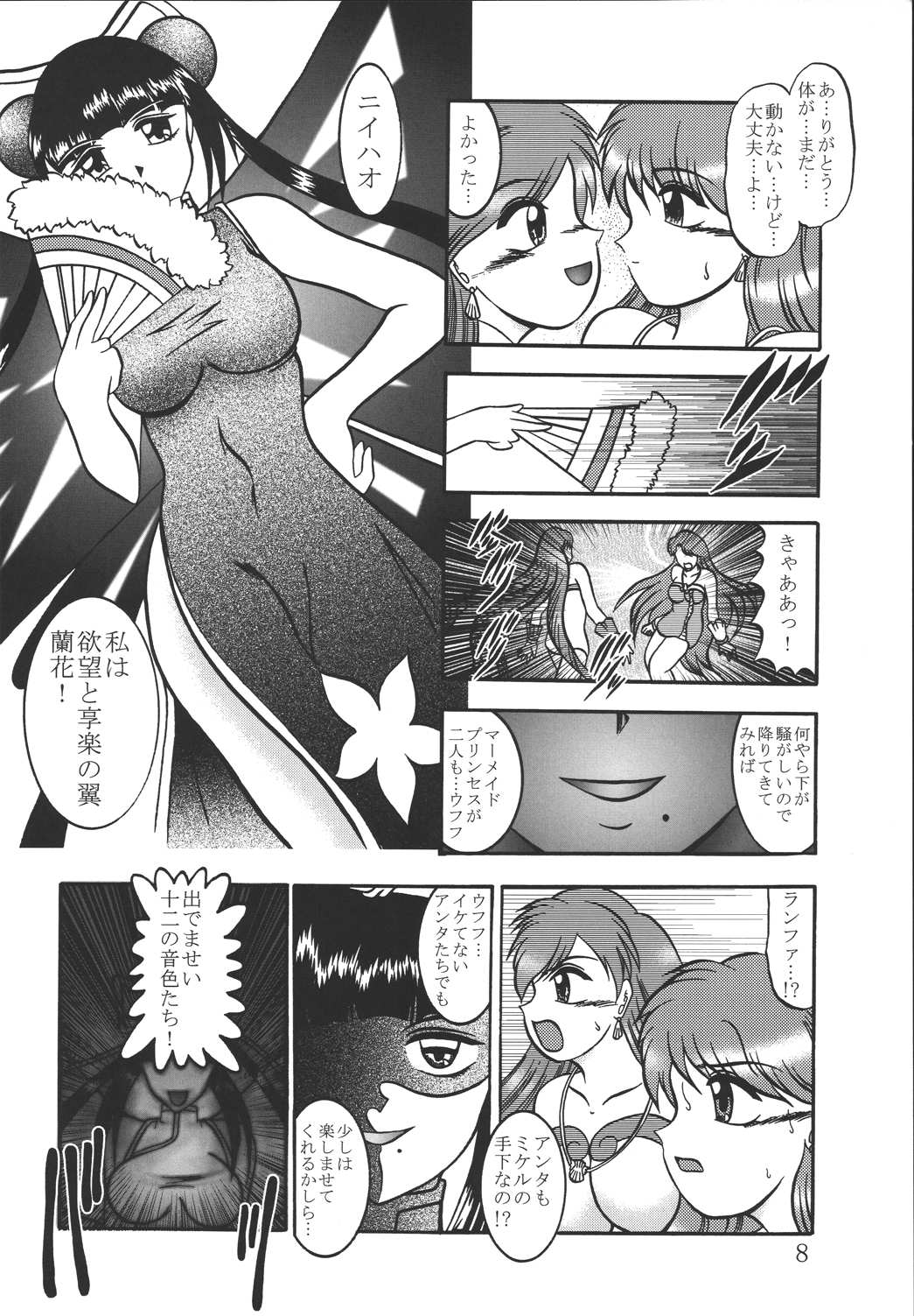 AURORA BOREALIS page 7 full