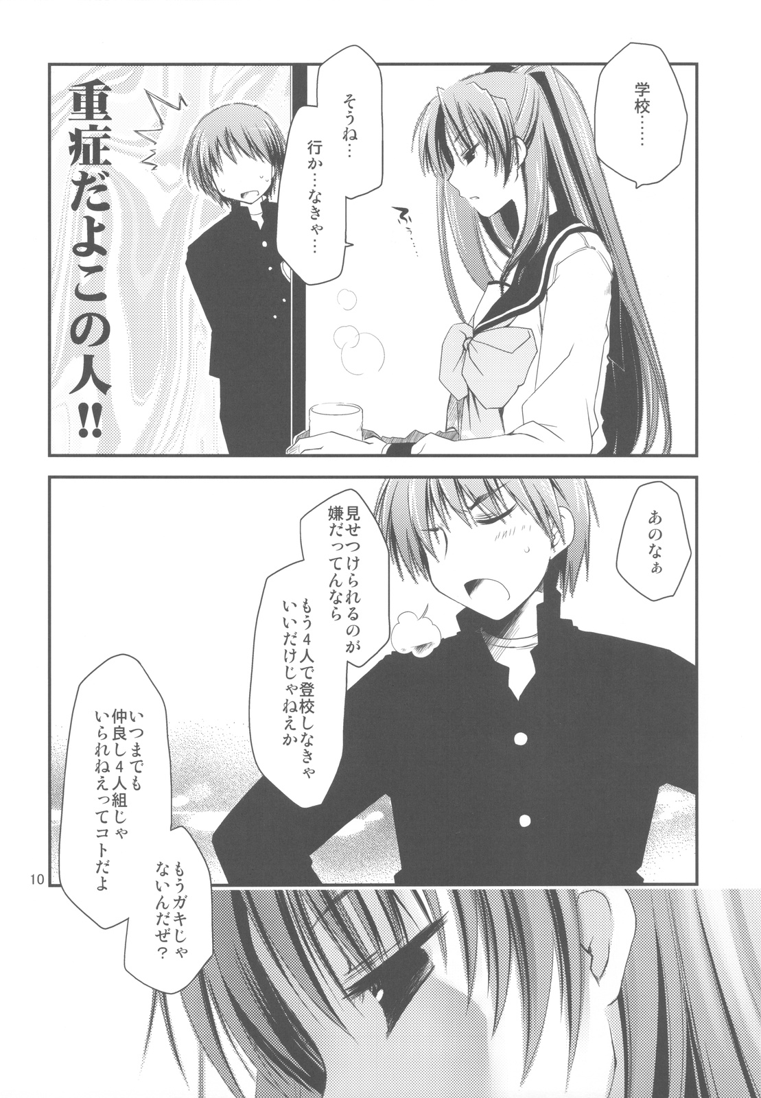 Sappari Fukou na Kousaka Tamaki page 10 full