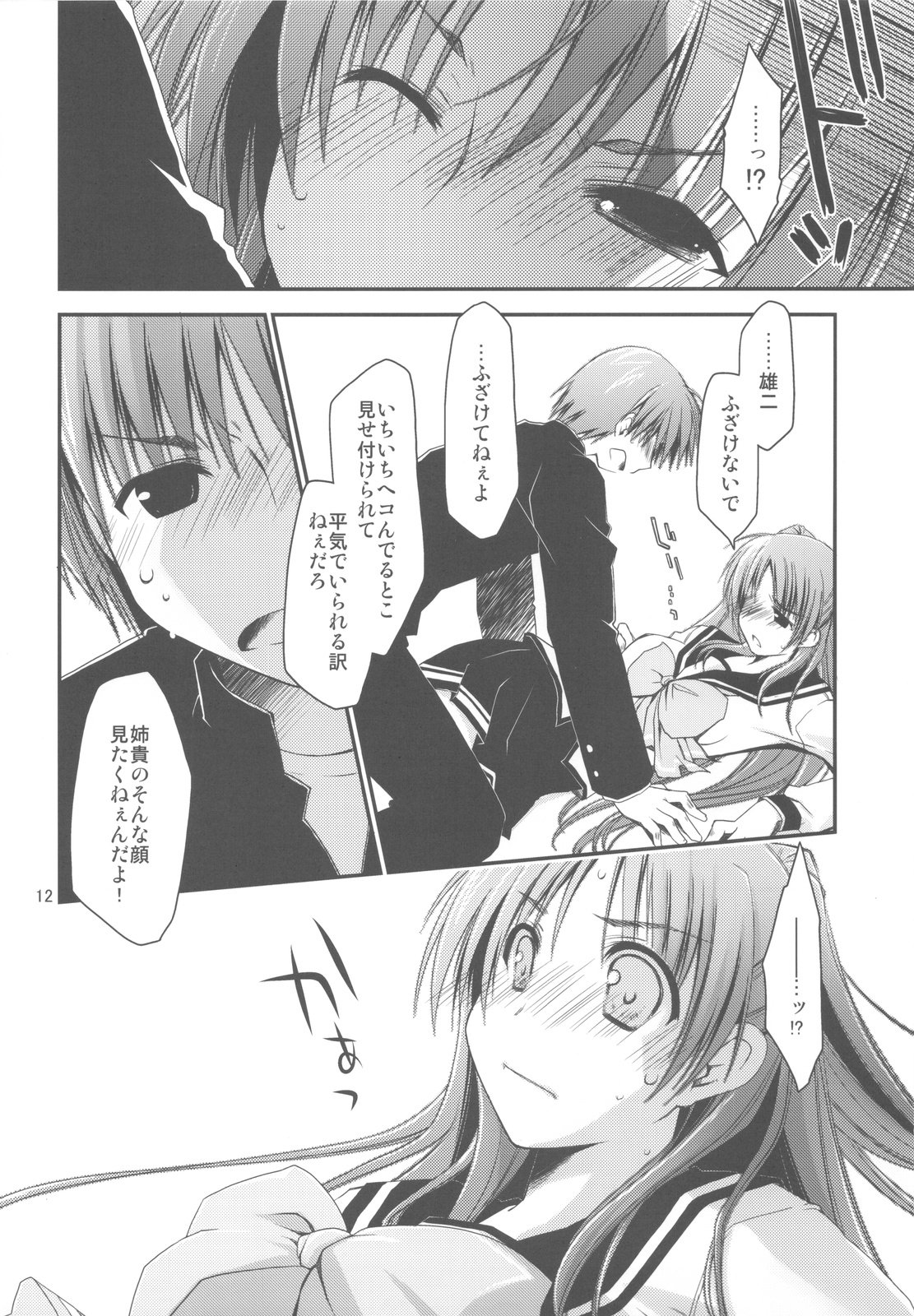 Sappari Fukou na Kousaka Tamaki page 12 full