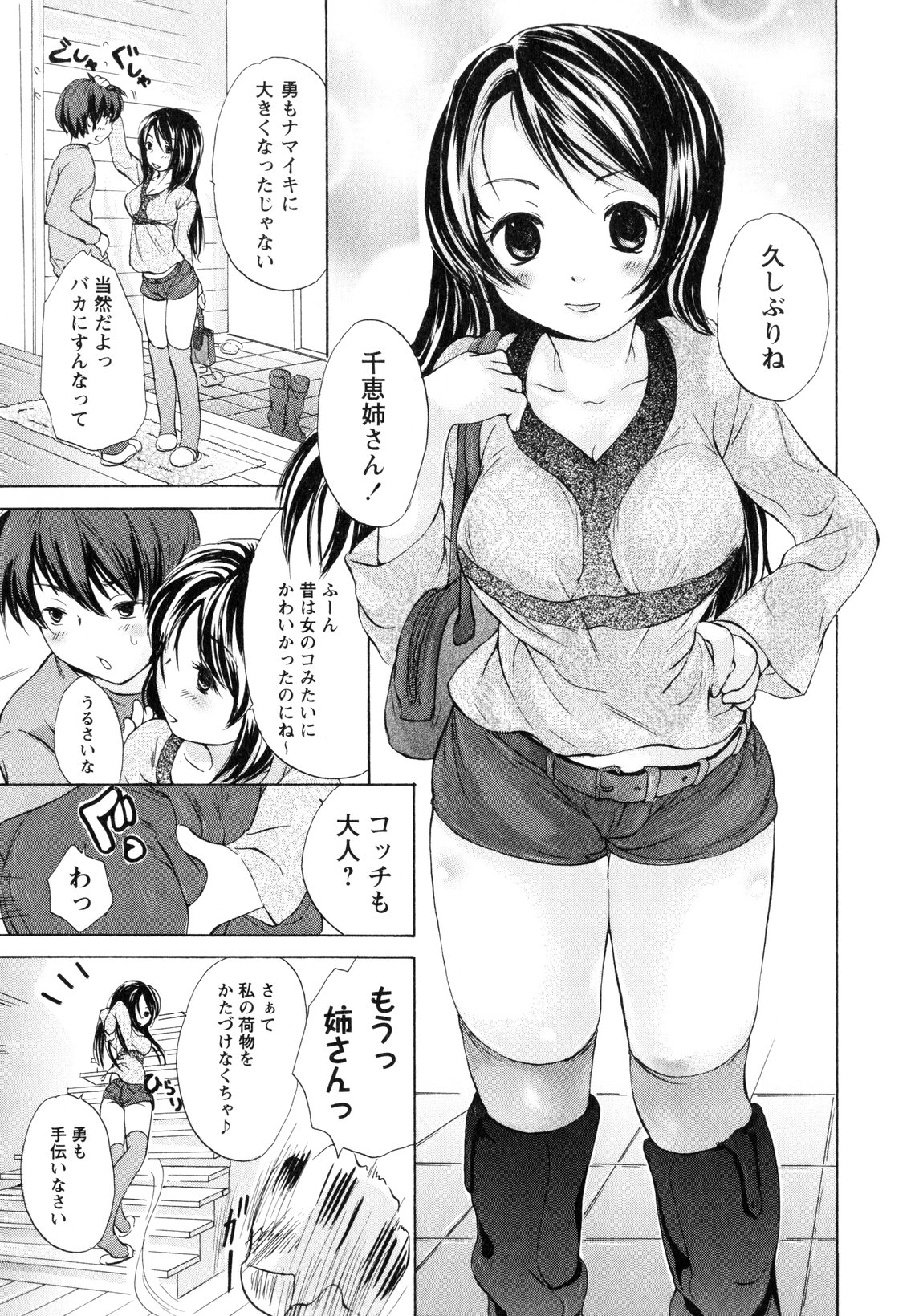 Onee-san no Nikutsubo page 12 full