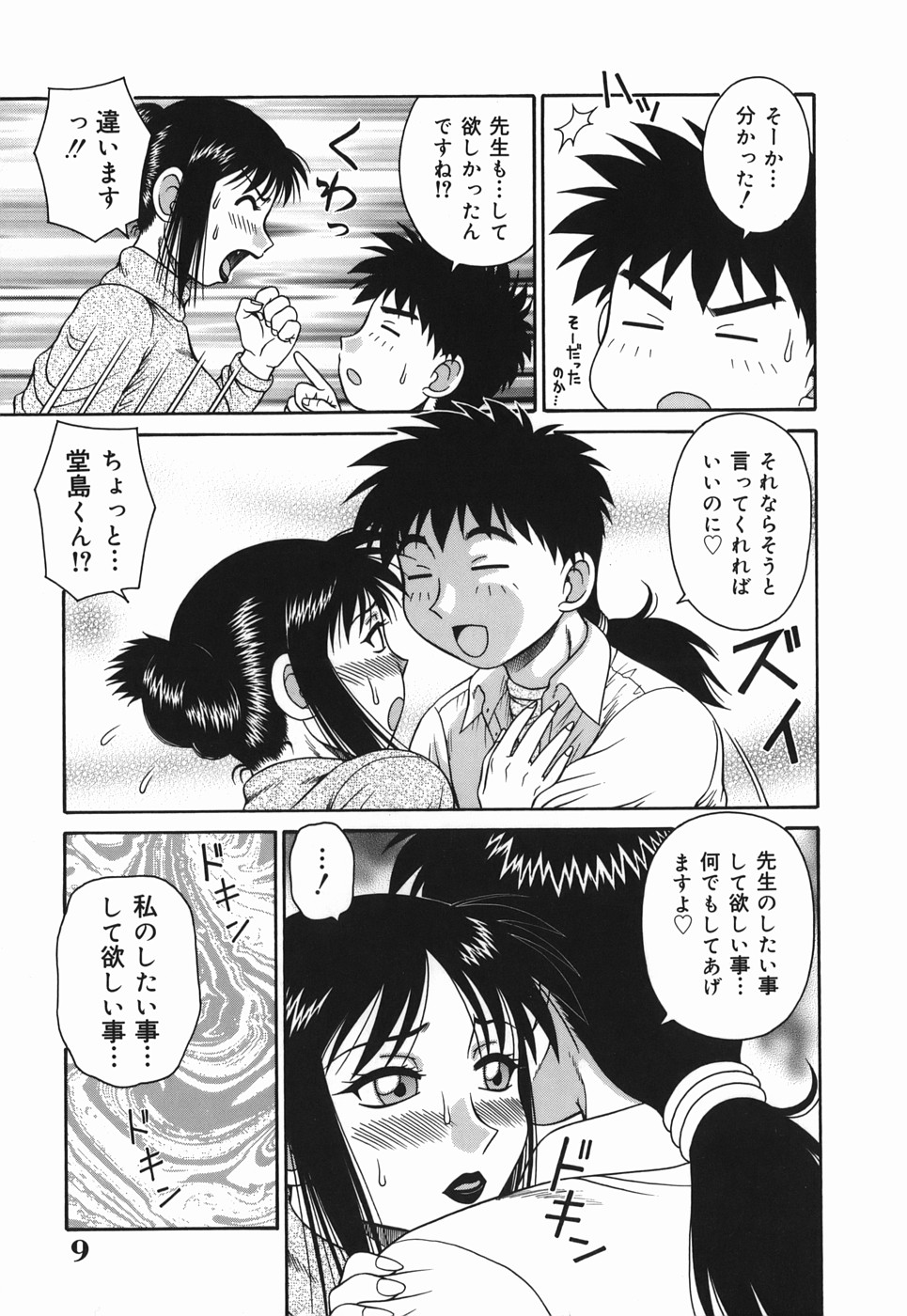H na Hitozuma Yoridori Furin Mansion - Married woman who likes sex. page 9 full