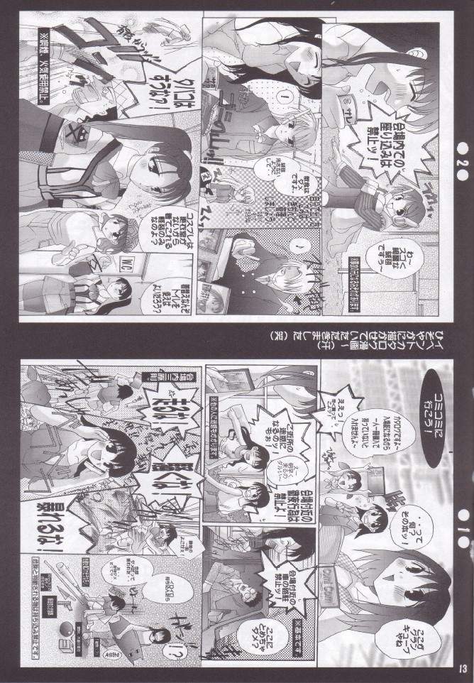 Kono Hon, Kyoubou Nitsuki Short Sunzen page 12 full