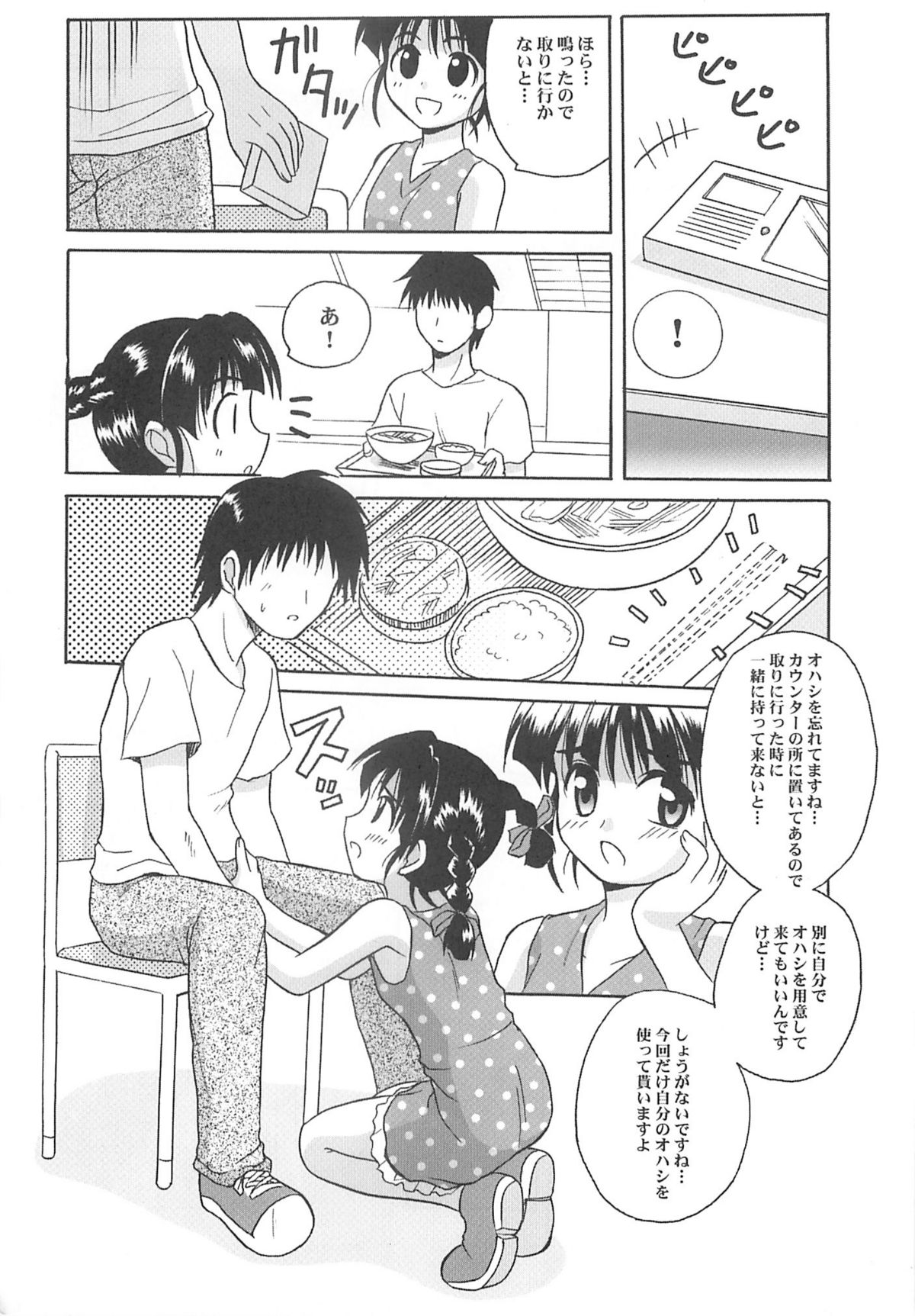 Toukai Chiiki Genteiteki Ramenya Kanbanmusume page 6 full