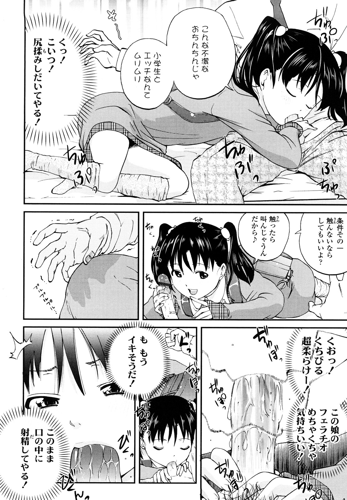 Iiko ga Iino？ page 11 full
