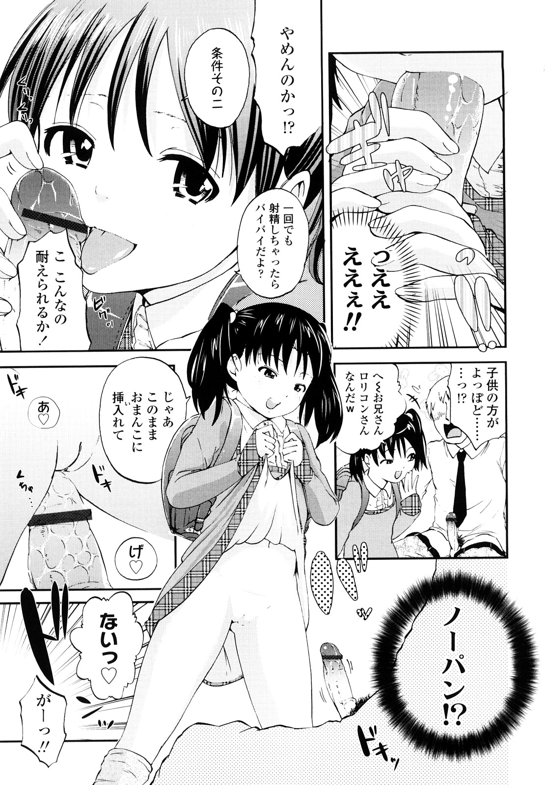 Iiko ga Iino？ page 12 full