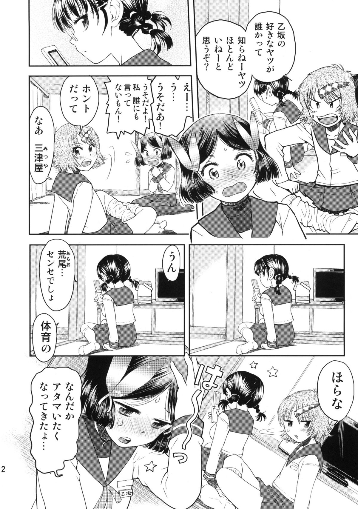 Shuugaku Ryokou no Shiori - Ichinichime page 11 full