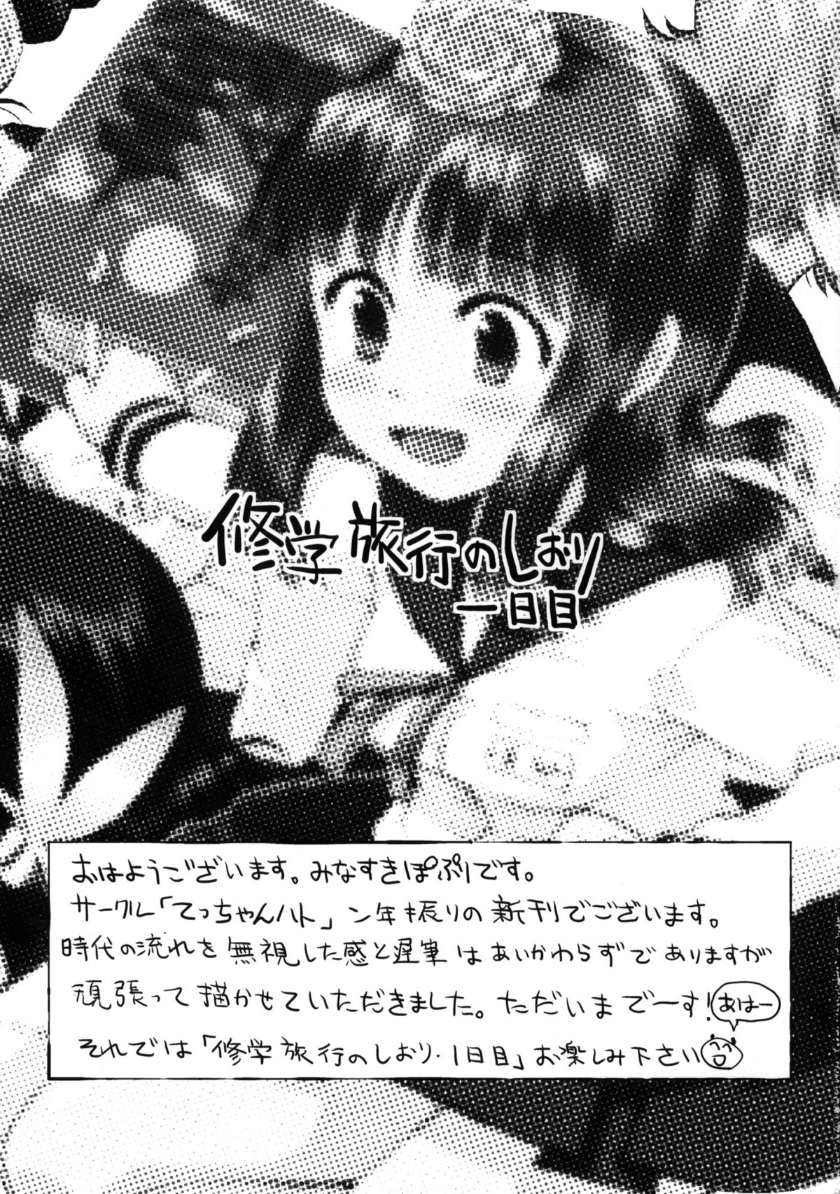 Shuugaku Ryokou no Shiori - Ichinichime page 2 full