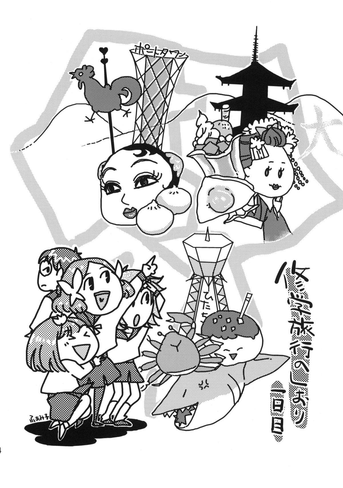 Shuugaku Ryokou no Shiori - Ichinichime page 3 full