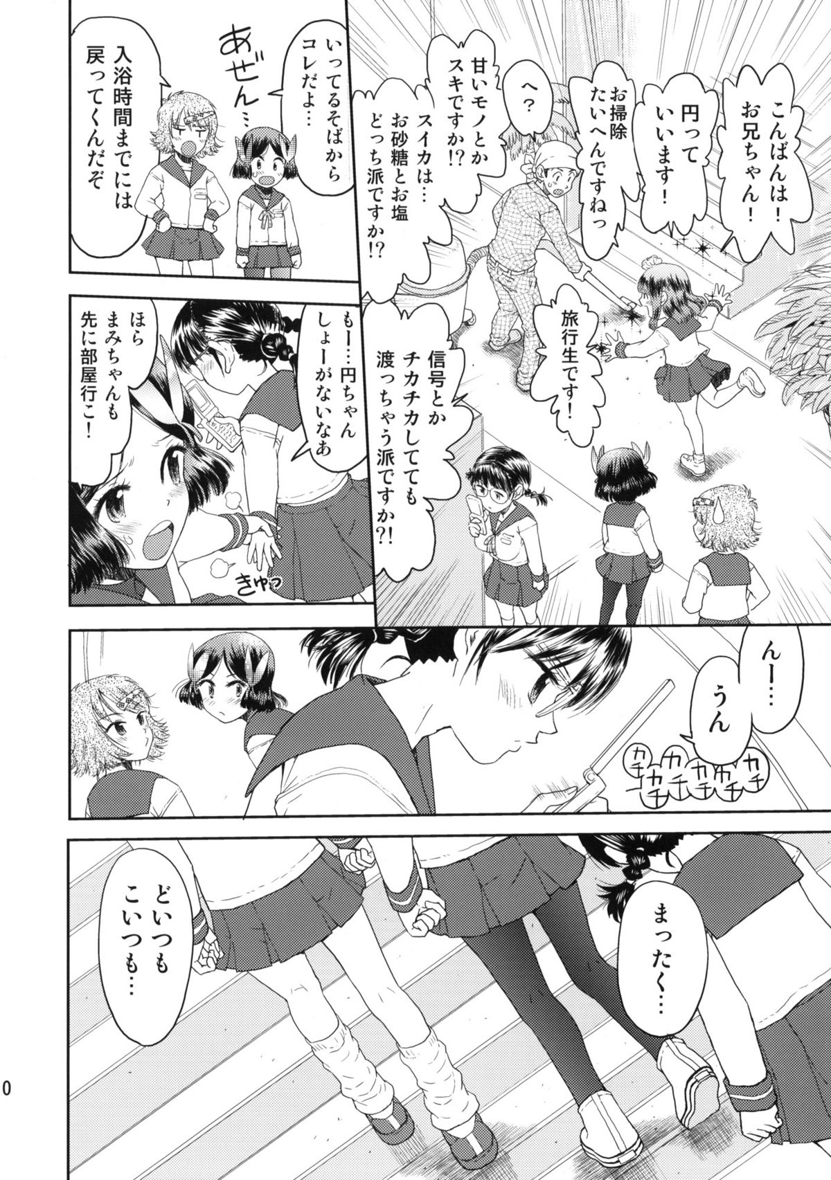Shuugaku Ryokou no Shiori - Ichinichime page 9 full