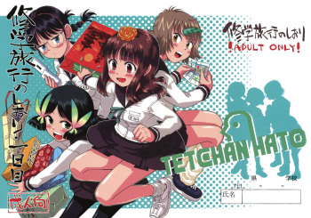 (C76) [Tetchan Hato (Minasuki Popuri)] Shuugaku Ryokou no Shiori - Ichinichime cover