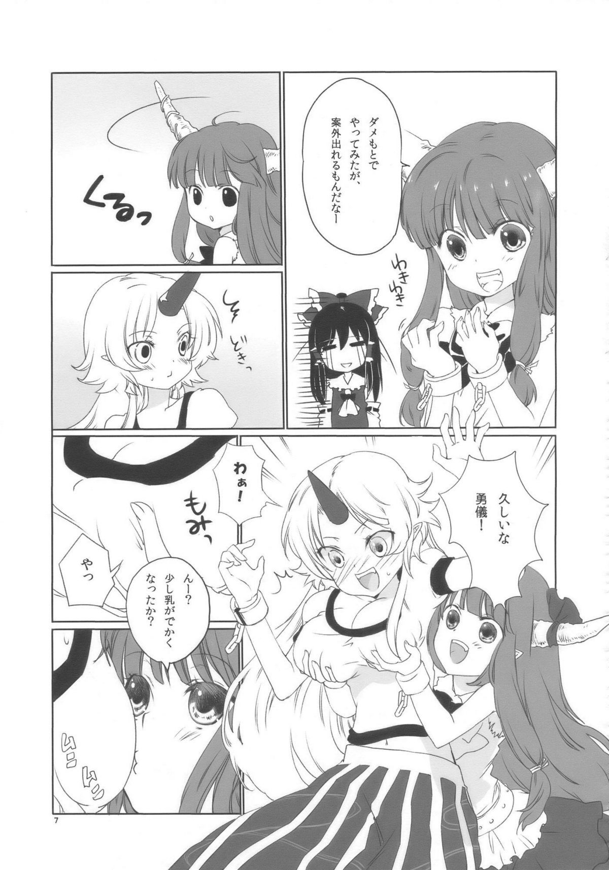Oni ha Ore no Yome! page 7 full