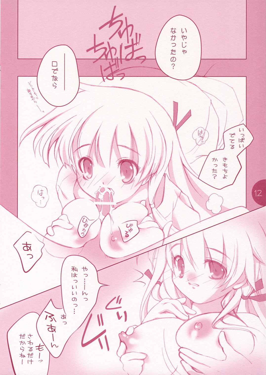 Natsumatsuri page 11 full
