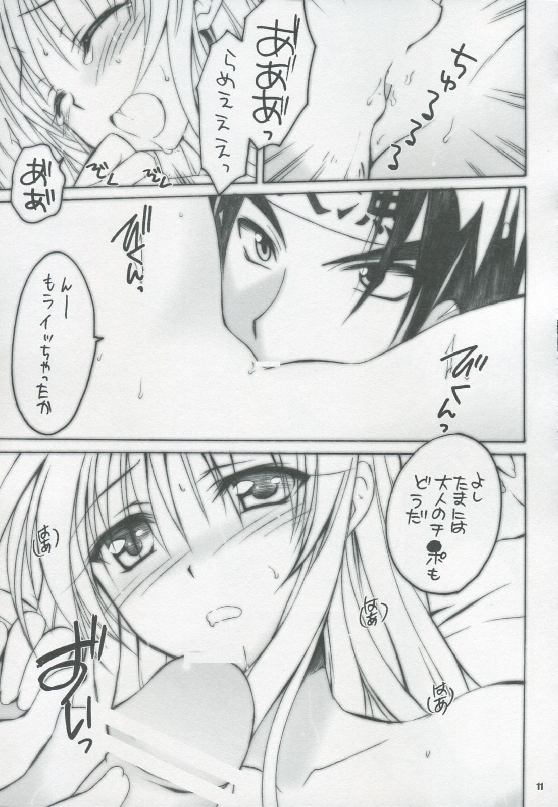 Lalachii no Oyashoku. 2 page 11 full