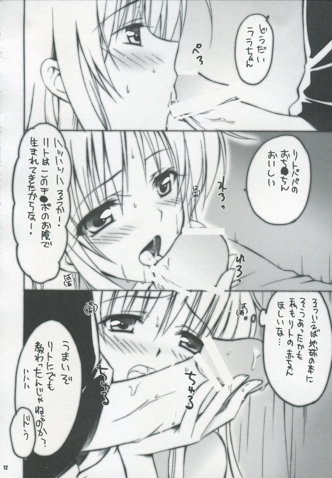 Lalachii no Oyashoku. 2 page 12 full