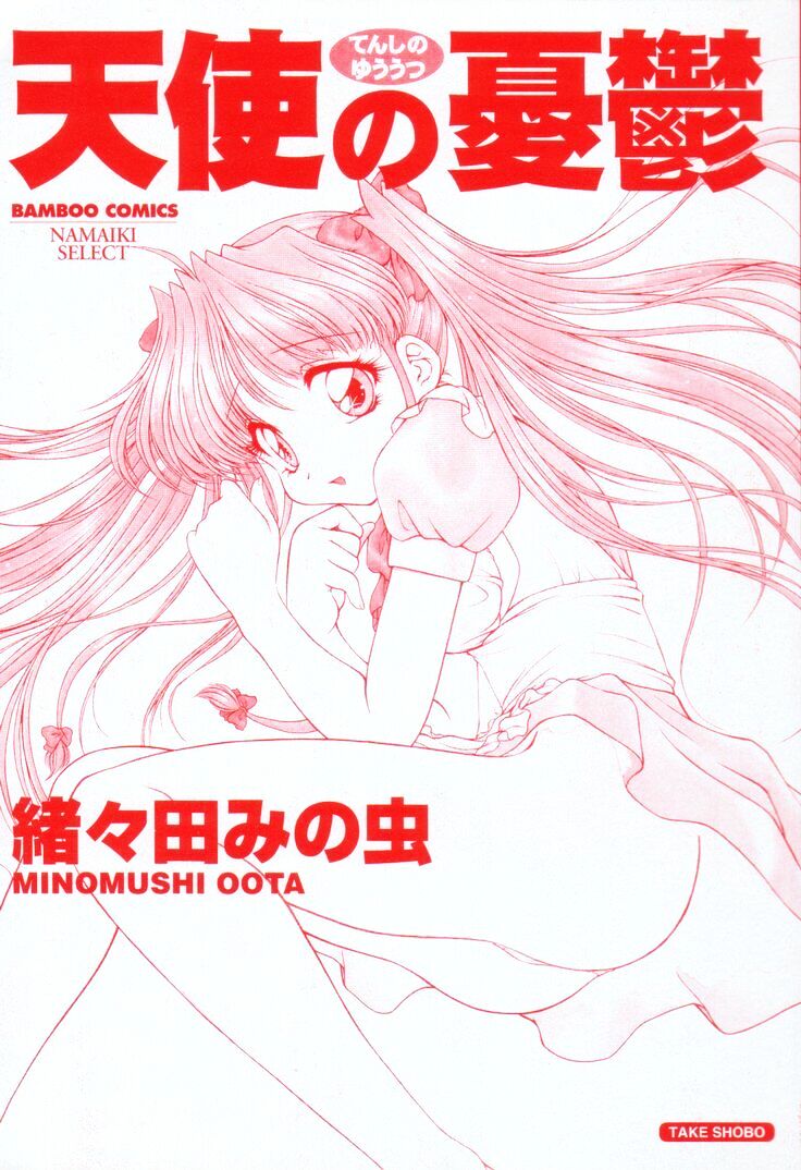Tenshi no Yuuutsu page 5 full