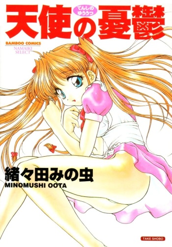 [Oota Minomushi] Tenshi no Yuuutsu cover